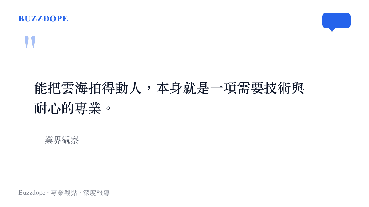 雲海拍攝需要專業技術與耐心的觀點圖卡