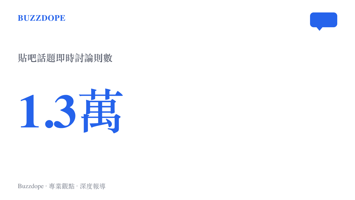 數據圖卡呈現貼吧熱榜話題「衛健委：白血病不再是絕症」即時討論約1.3萬則的圍觀規模