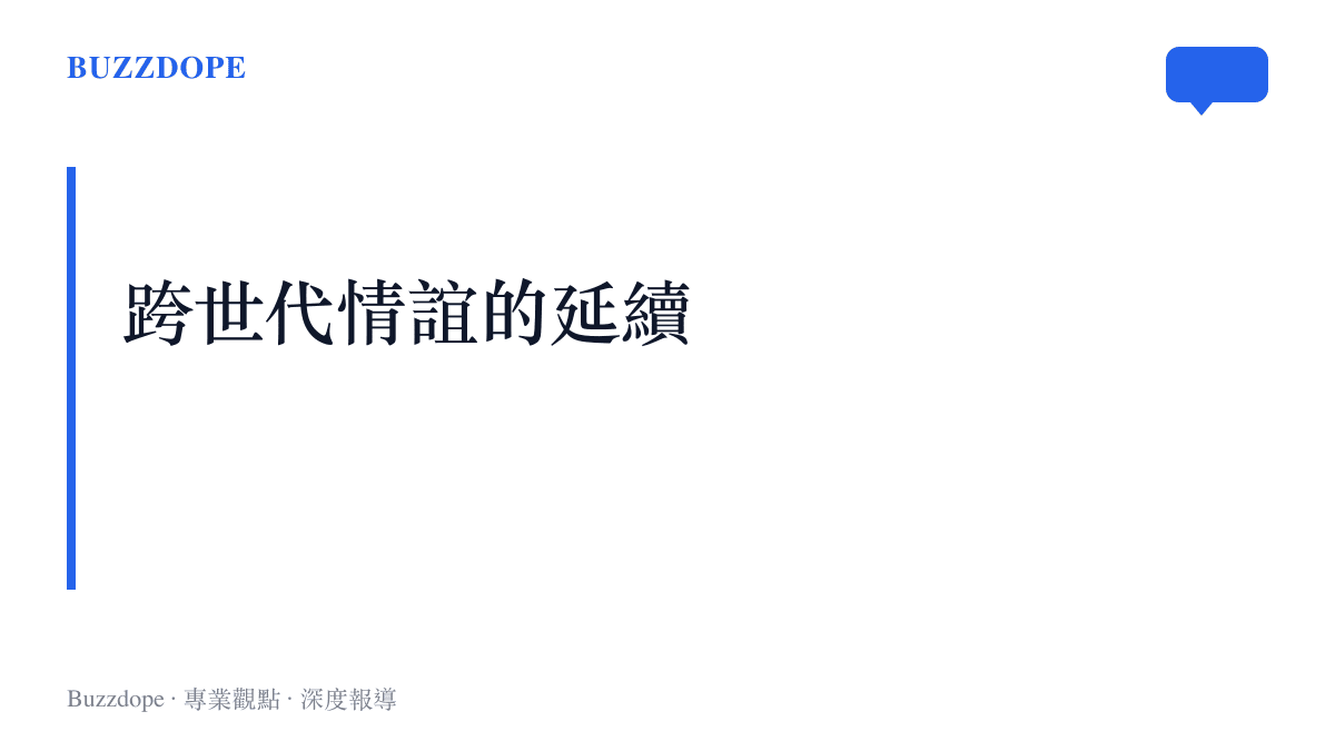 文字圖卡呈現汪明荃與謝賢同為香港演藝圈資深前輩的數十年交情脈絡