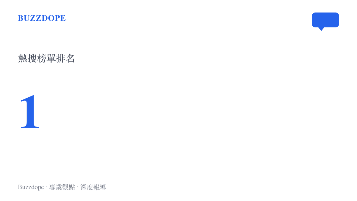 統計圖卡顯示該則認親話題曾登上微博熱搜第十五名