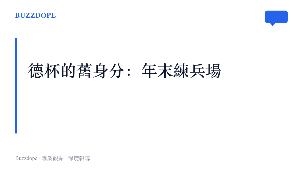 圖卡呈現德瑪西亞杯自2014年以來的定位，是LPL轉會季後的第一個正式舞臺，新陣容與新人都選在這裡首次亮相