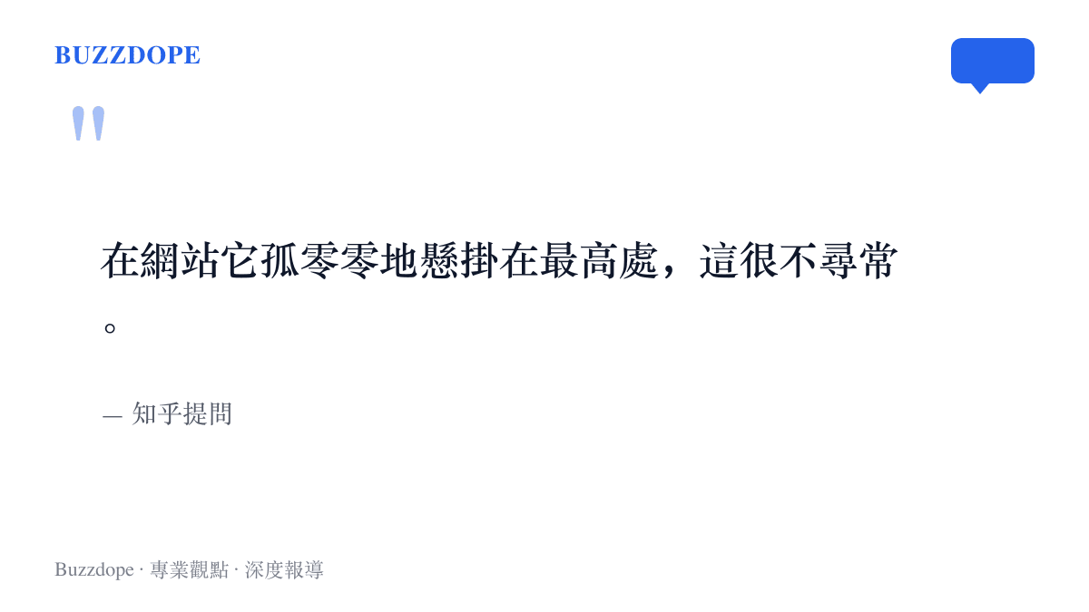 引述知乎提問中形容《詭祕之主》孤懸分類最高處、多年不見同級後繼者的一句話