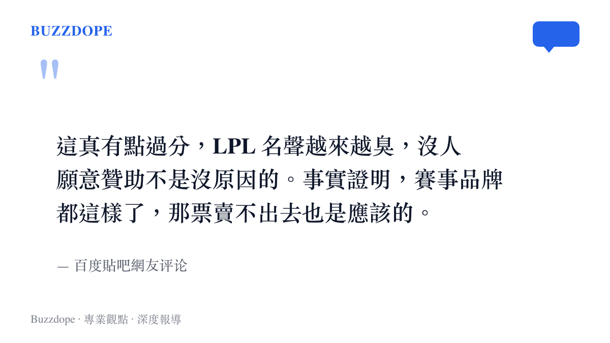 引述百度貼吧網友對於 LPL 賽事官方下場玩梗的強烈批評