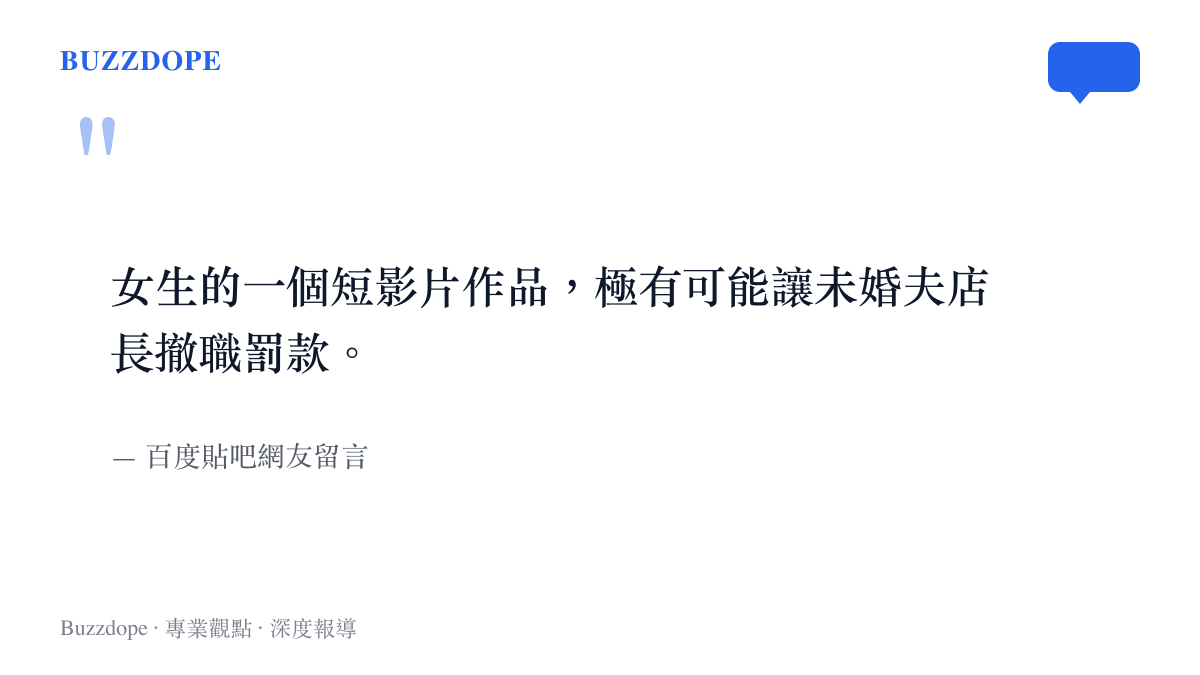 一則貼吧網友留言指出拍攝影片的行為可能導致門市店長被撤職罰款