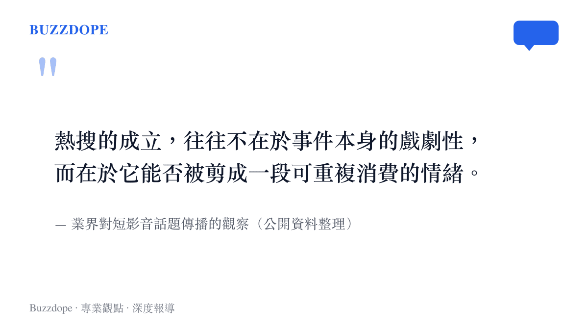 短影音熱搜話題傳播與情緒消費機制語錄圖卡