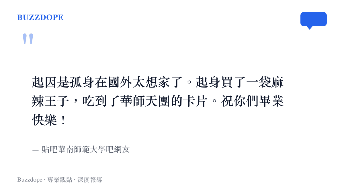 引言圖重現一名網友在澳洲購買麻辣王子、抽到華師天團畢業祝福卡片的原文留言