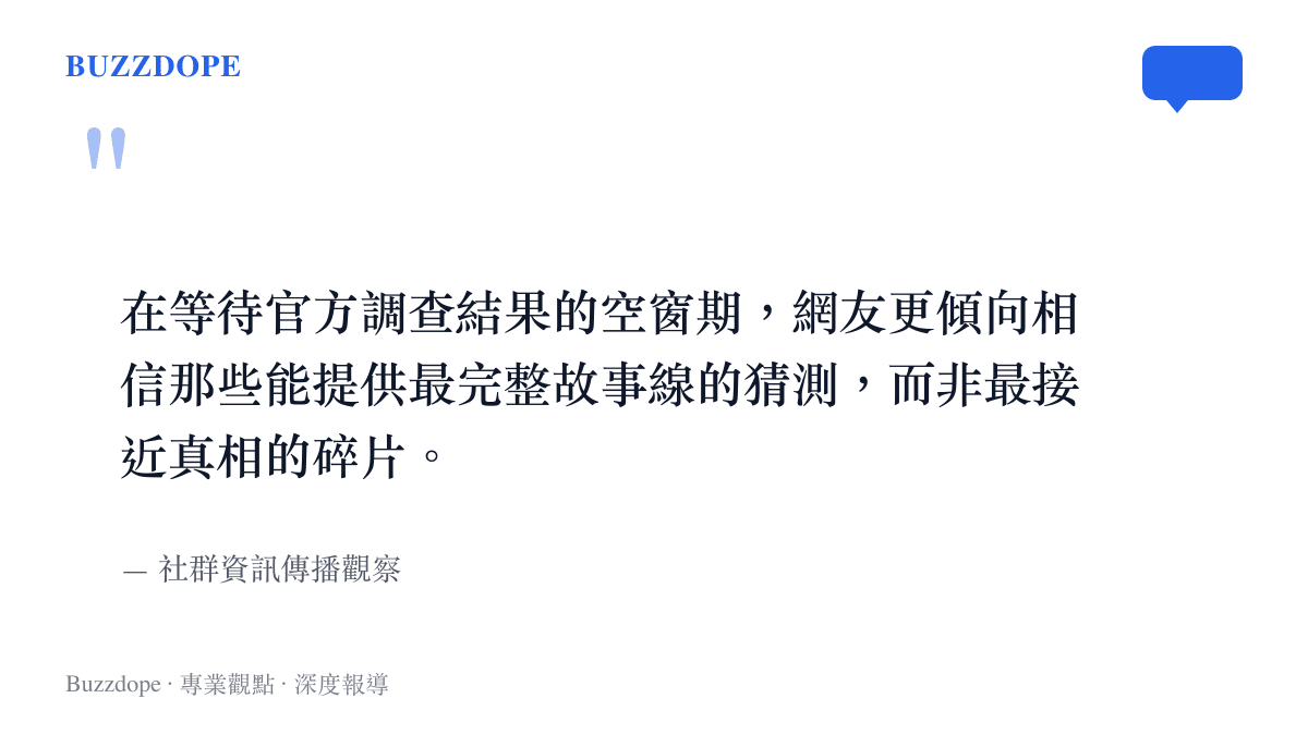 一段關於社羣網路在突發新聞空窗期傾向傳播推測與故事線的觀察引言