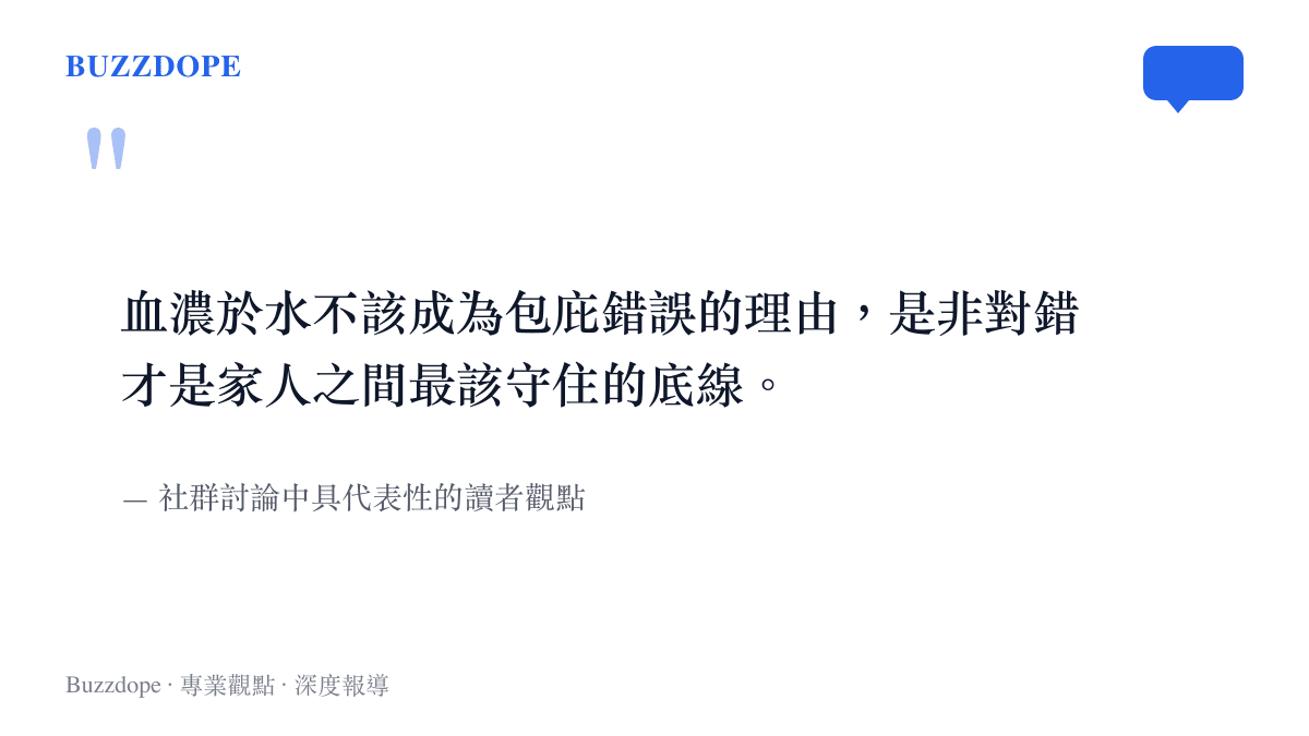 關於婆婆為媳婦出頭事件中讀者對家庭是非底線的代表性觀點引述