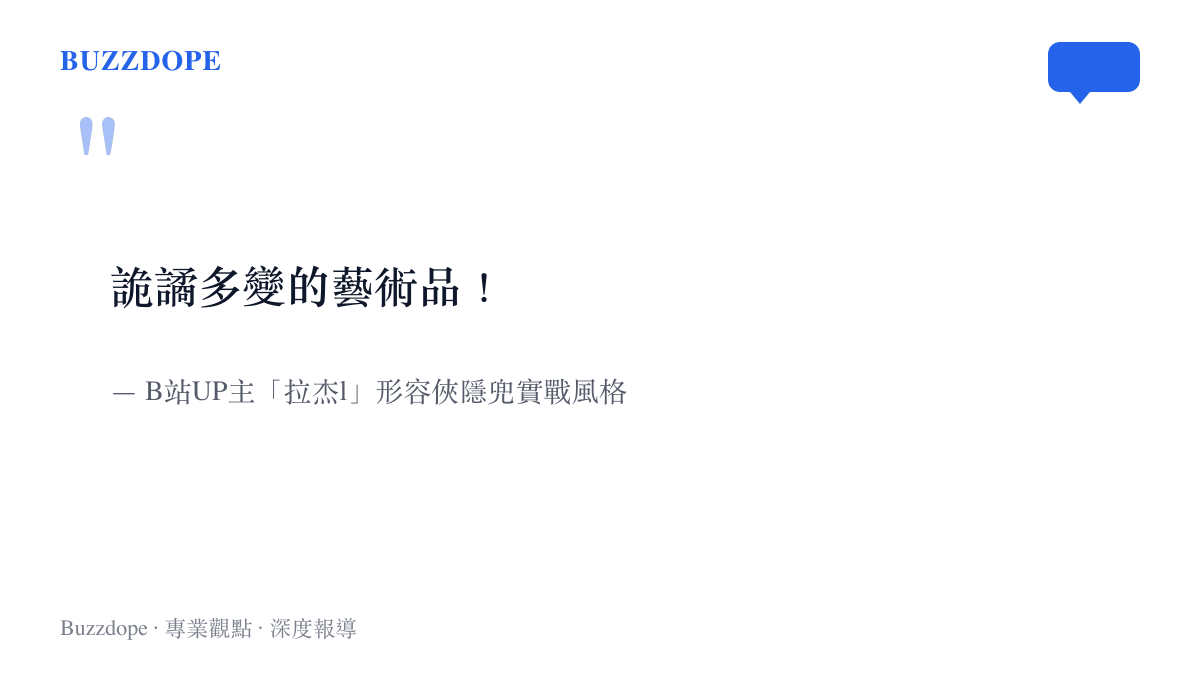 詭譎多變的藝術品！