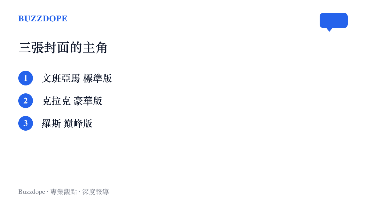 清單列出 NBA 2K27 三個版本的封面球星：標準版為馬刺中鋒文班亞馬，豪華版為狂熱後衛克拉克，巔峯版為公牛傳奇羅斯