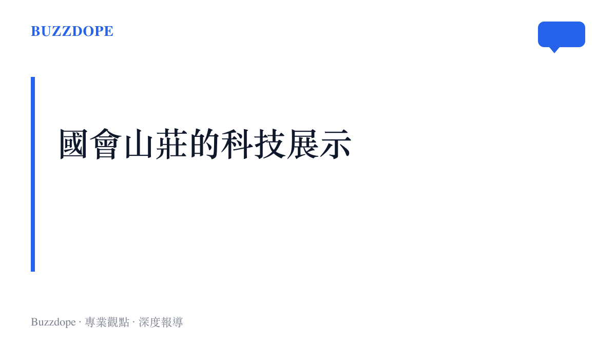 段落標題卡片，指出奧爾特曼選擇在美國國會向參議員低調展示 Astra 模型的長週期任務能力