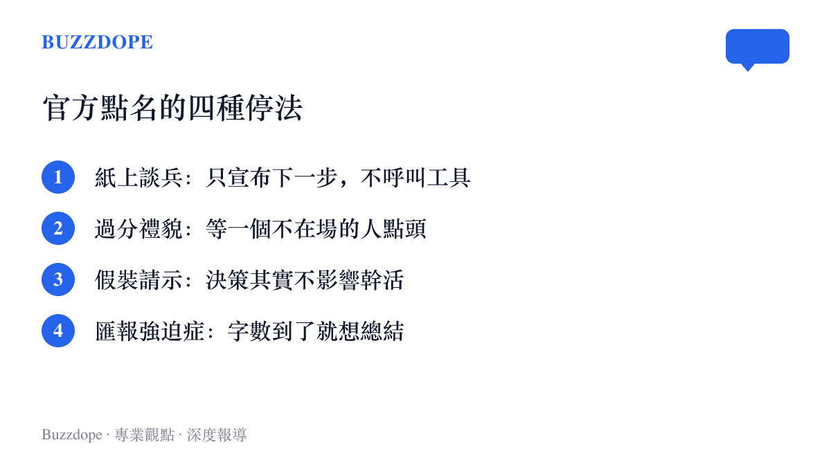 清單圖卡列出 Anthropic 官方指南點名的四種 Agent 停工情境：紙上談兵、過分禮貌、假裝請示與匯報強迫症