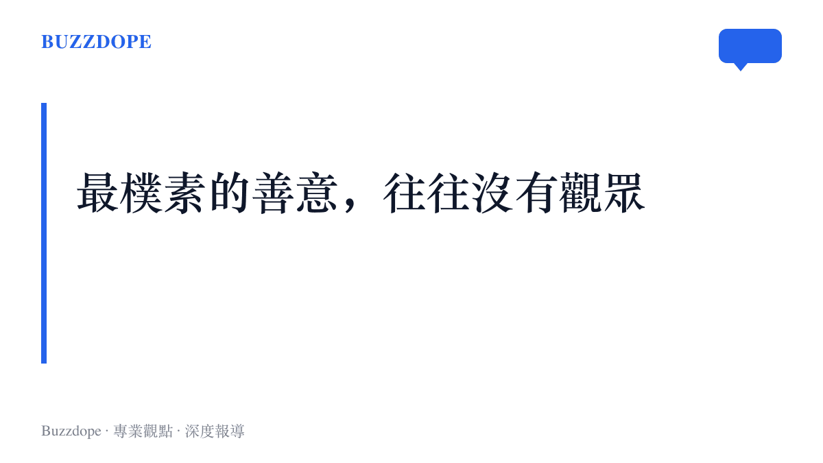 圖面主張這則故事的題眼：母親留柿給鳥的善意沒有觀眾也沒有回報，連鄰居四嬸都嫌她傻，這種不與人說的溫柔正是樸素二字的本意。