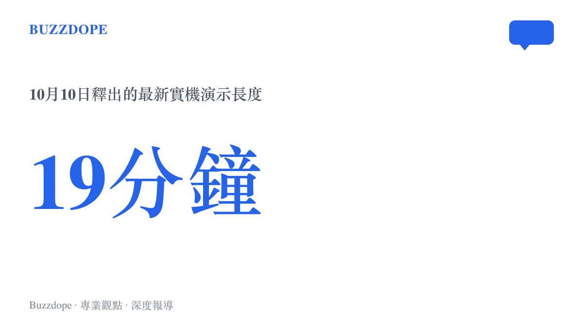 統計圖卡呈現《影之刃零》於10月10日公開的實機演示長度為19分鐘，並標註其B站搬運影片播放量超過70萬