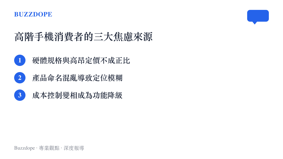 高階手機消費者的三大焦慮來源