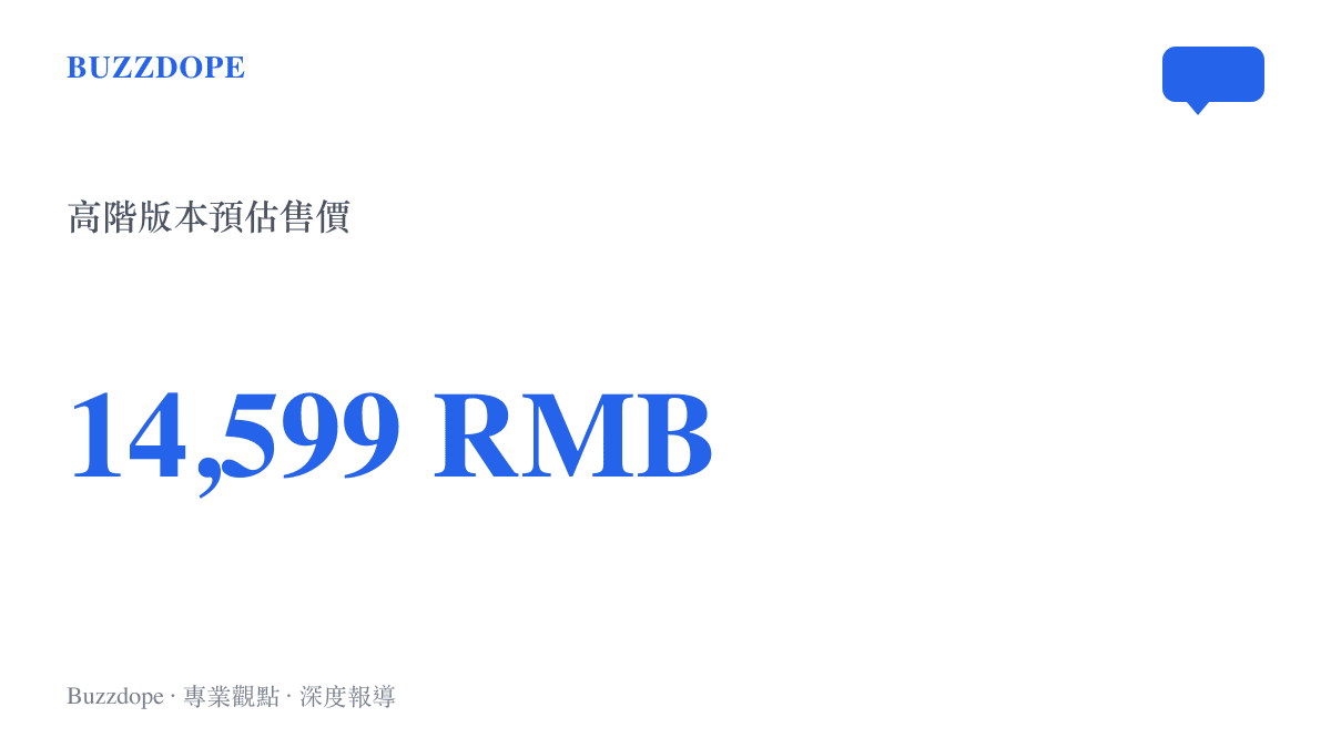 統計圖卡呈現三星新款折疊手機高階版本預估售價達人民幣14599元