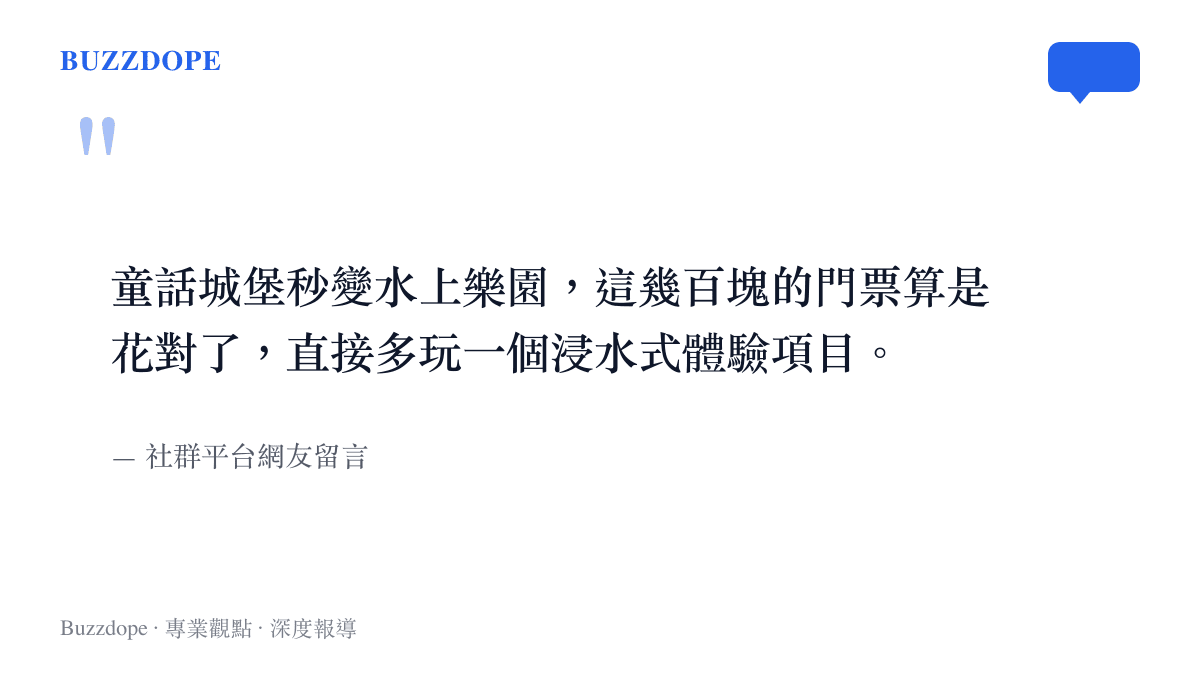 社羣平臺網友留言，調侃上海迪士尼因颱風積水變成水上樂園，多了浸水式體驗項目。