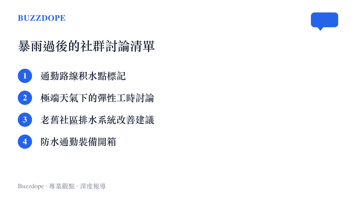 上海暴雨過後社羣平臺熱烈討論的四大生活與基礎設施話題清單