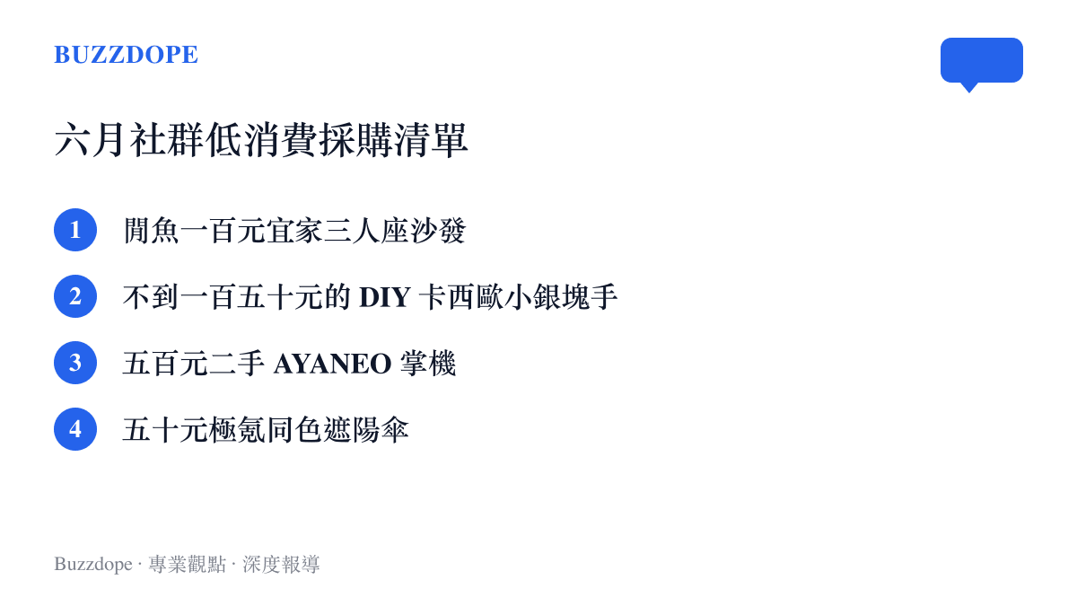 列出少數派社羣網友在六月分享的多項低價二手商品與 DIY 改造配件清單