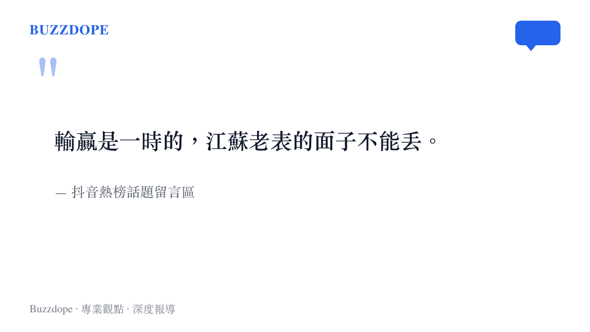 抖音留言區網友表示江蘇老表的面子不能丟的引言圖卡