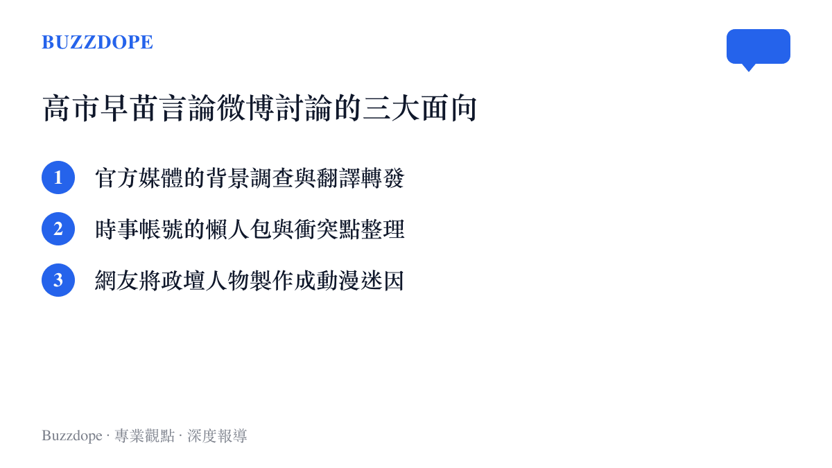 圖卡列出了微博網友討論日本政壇新聞時的三個主要參與層次