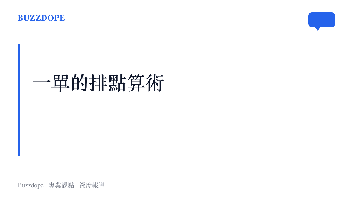 說明桌球團體賽賽制中第一單打通常需出賽兩盤、兩分成為賽後記帳單位的段落重點