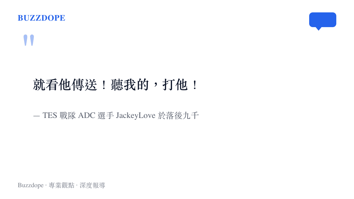 就看他傳送！聽我的，打他！