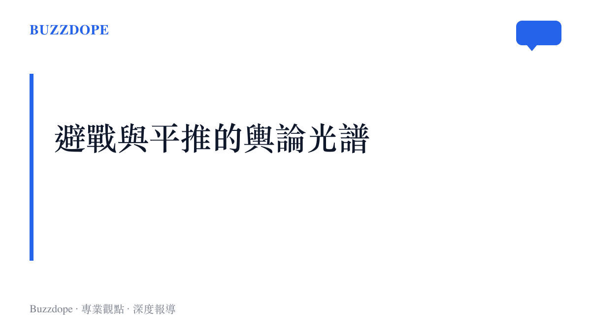 社羣將放棄資源爭奪視為懦弱，將不顧人頭落後強行推進視為戰術執行力的展現。