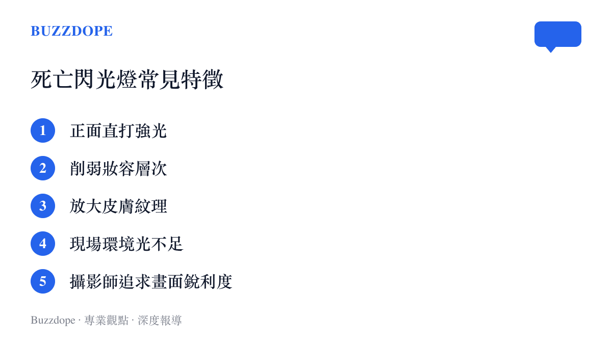 韓媒死亡閃光燈攝影方式的五個常見視覺特徵整理