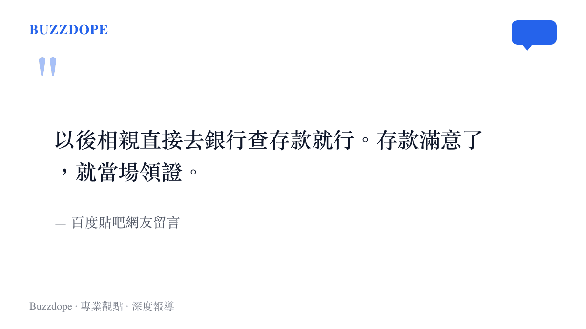 引言圖呈現貼吧網友的玩笑話，說以後相親可以直接去銀行查存款，存款滿意就當場領結婚證