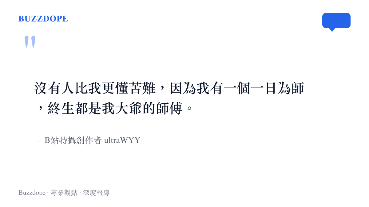 引言圖卡擷取B站創作者對雷歐奧特曼劇情的評論，點出主角與諸星彈之間充滿壓迫感的嚴酷師徒關係