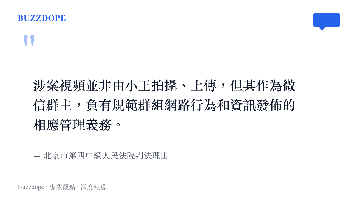 法院判決理由引言，指出羣主雖未拍攝與上傳影片，仍負有管理羣組資訊的法律義務