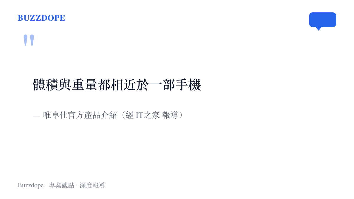 圖中文字為唯卓仕官方對四款 Air 鏡頭的說法，強調其體積與重量都相近於一支手機
