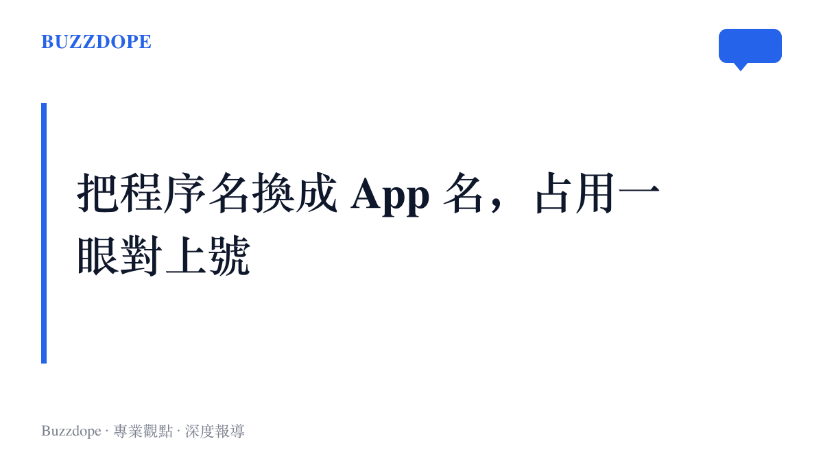 圖卡呈現 Vitals 的核心設計：將雜亂的程序名稱歸回所屬 App 名下，讓每個應用程式的資源佔用一眼就能對應