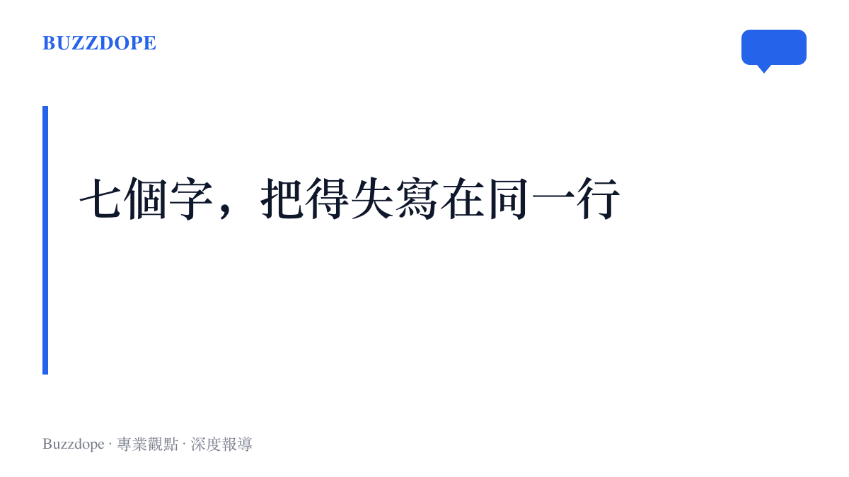 總結微博熱搜換角詞條只寫兩個演員名字與接替動詞、前因後果留給讀者自行補完的傳播特性