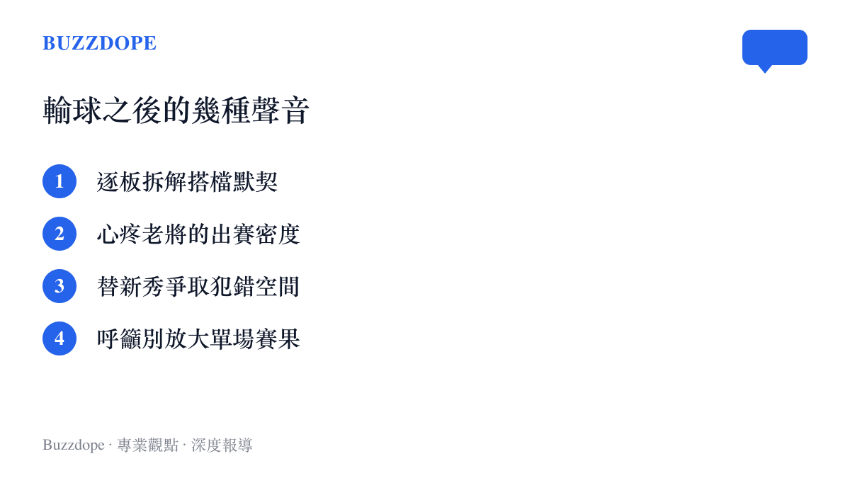列舉球迷對王曼昱蒯曼止步八強的幾種討論方向，從檢討默契、心疼賽程到呼籲理性看待