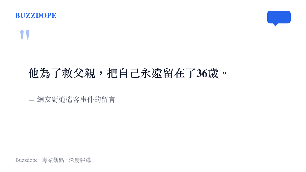 事件在社羣引發大量惋惜與討論