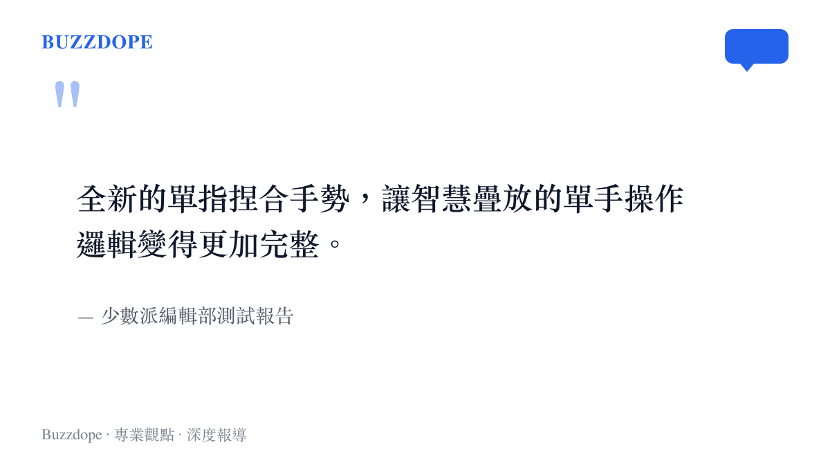 少數派編輯部針對 watchOS 27 單指捏合手勢如何提升 Apple Watch 單手操作體驗的評測結論