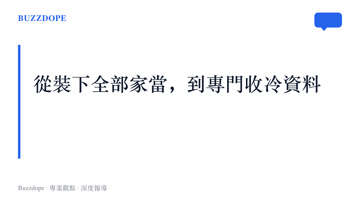 段落圖卡點出行動機械硬碟十多年間的角色轉變，從承載個人全部數位檔案的口袋硬碟，轉為存放冷資料與歷史備份的離機容器