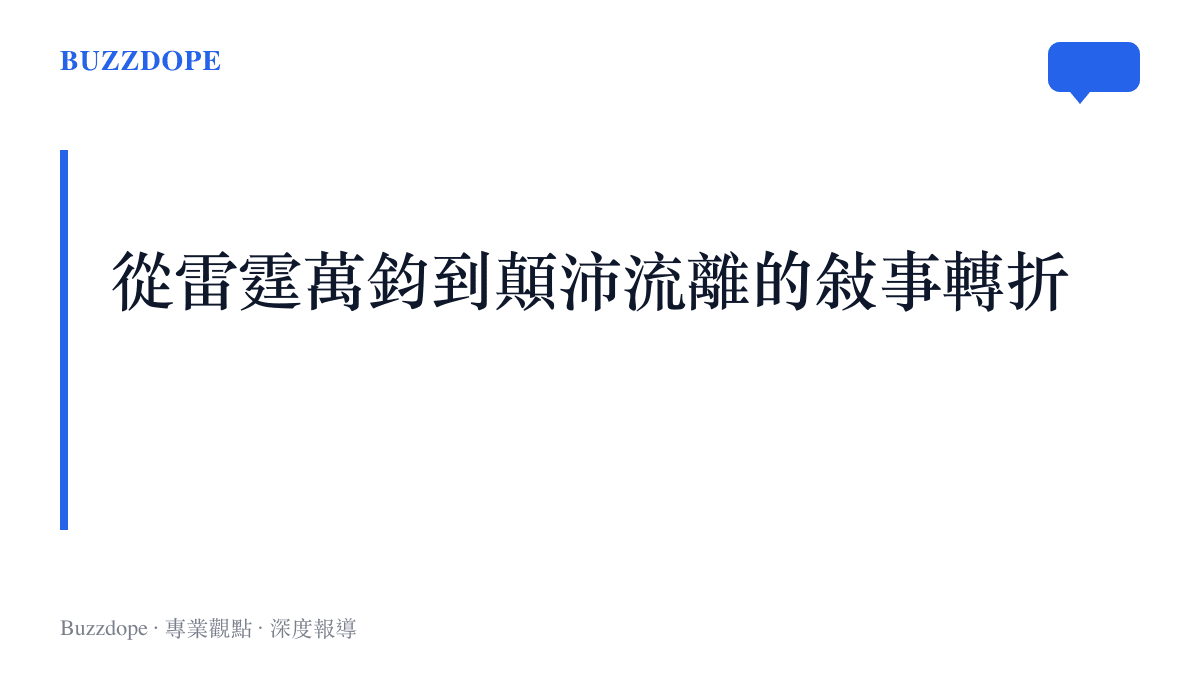 段落標題卡片回顧衛斯布魯克從奧克拉荷馬雷霆隊發跡，歷經多支球隊轉戰的職業生涯軌跡