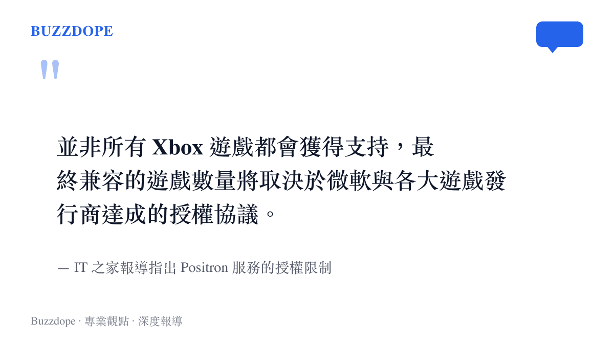 引述新聞報導中關於遊戲光碟轉數位版服務受限於發行商授權協議的內容