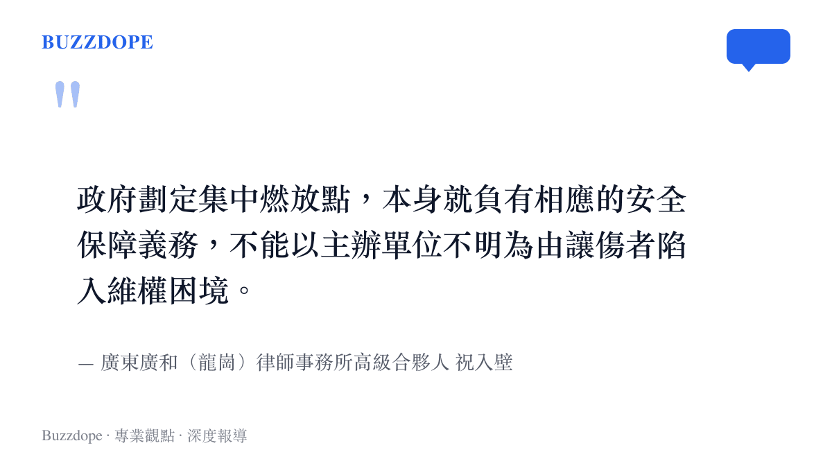 引言圖卡呈現律師祝入壁的主張：政府劃定集中燃放點本身即負有安全保障義務，不能以主辦單位不明為由讓傷者陷入維權困境