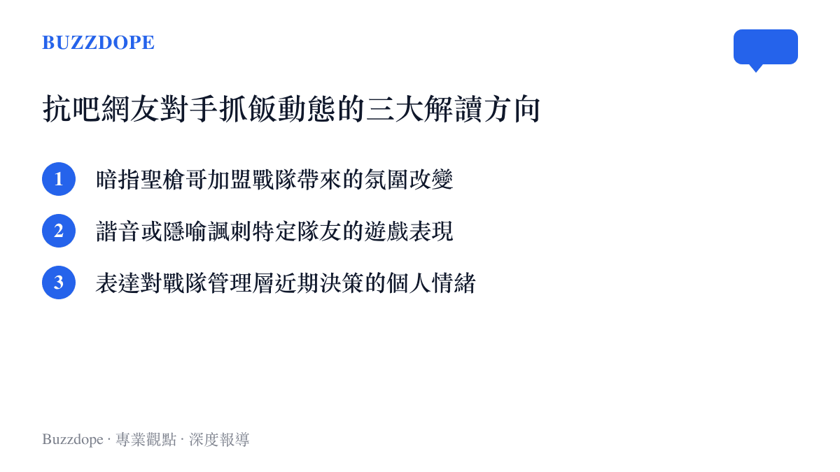 清單列出網友針對Xun手抓飯動態的三種主要陰謀論解讀方向