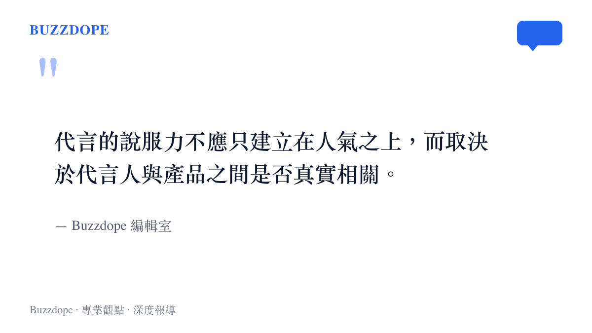 明星代言口碑核心觀點圖卡：代言人氣不等於產品品質保證