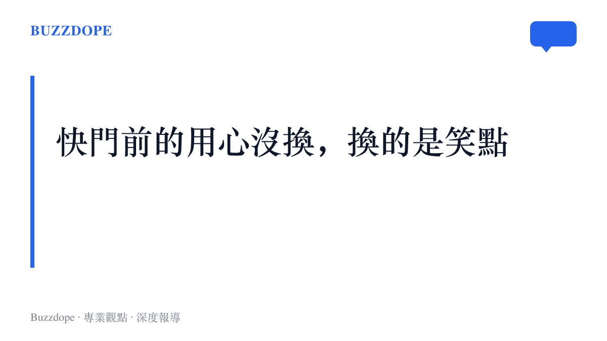 兩代遊客在西遊記樂園前的合照態度對照，同樣用心擺拍，差別在於笑點從講究體面轉為追求荒謬