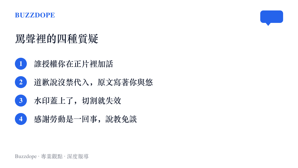 清單圖卡整理貼吧網友對《緣之空》民間重製版漢化組的四種質疑，涵蓋授權、措辭、水印與說教立場