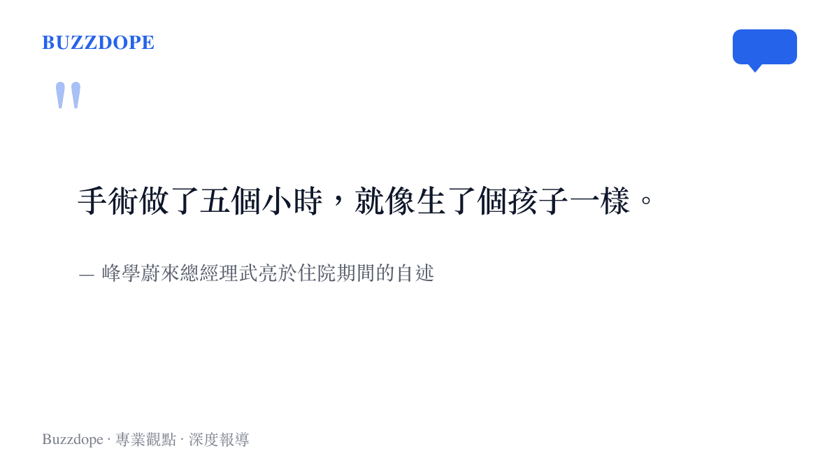 引言圖卡呈現武亮形容五小時手術過程帶來的劇烈體力消耗與痛楚感受