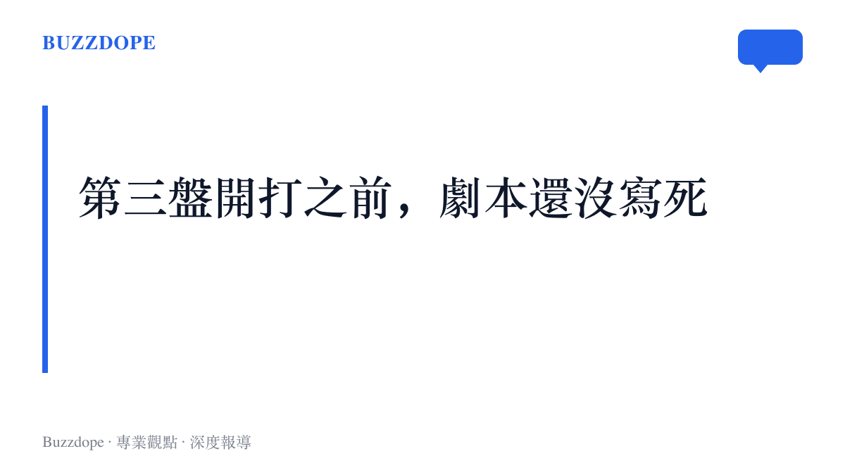 段落圖卡點出三盤制的敘事效果：先失一盤會把懸念延長到決勝盤，讓逆轉成為網球比賽裡最容易傳播的劇情