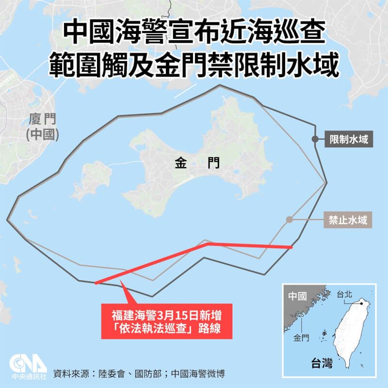 4艘中國海警船15日下午航入金門禁限制水域，海巡全程伴航驅離監控。（中央社製圖）