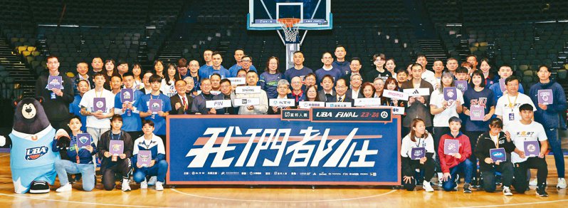 UBA決賽今起在台北小巨蛋登場，16支球隊昨齊聚一堂信心喊話。記者侯永全／攝影